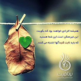 ثابت کنید آنها اشتباه می کنند