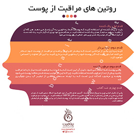 روتین های مراقبت از پوست