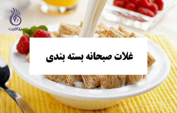 غذاهای سالمی که سرشار از نمک هستند - غلات صبحانه - برنافیت