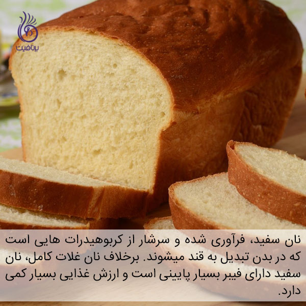 3 روش مفید برای کاهش وزن سریع - نان - برنافیت