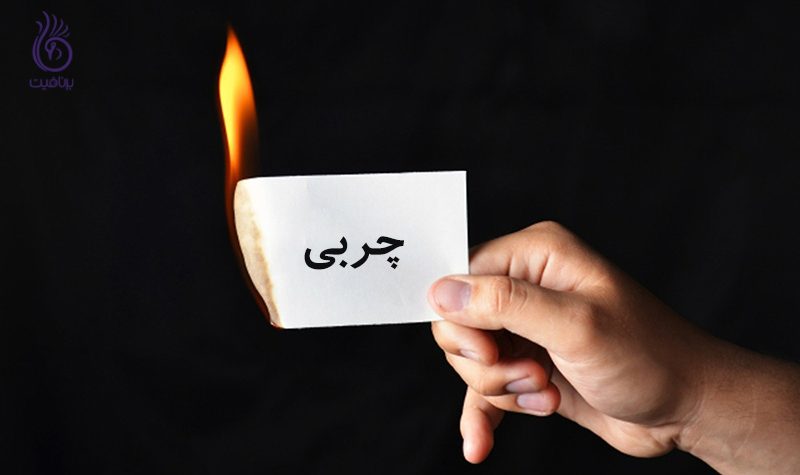 چربی سوزی با کویتیشن - برنافیت