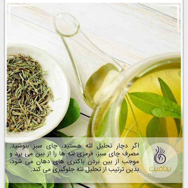 درمان لثه - چای سبز - برنافیت