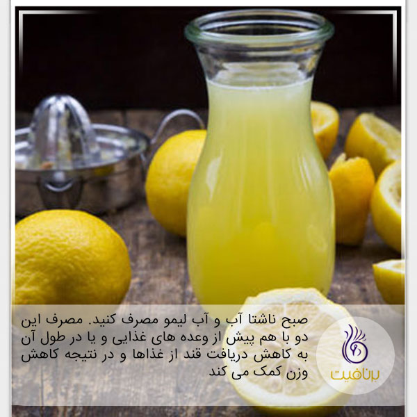 آب لیمو- تغذیه- برنافیت