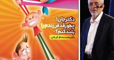 چطور قد فرزندم را بلند کنم