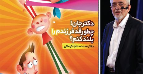 چطور قد فرزندم را بلند کنم