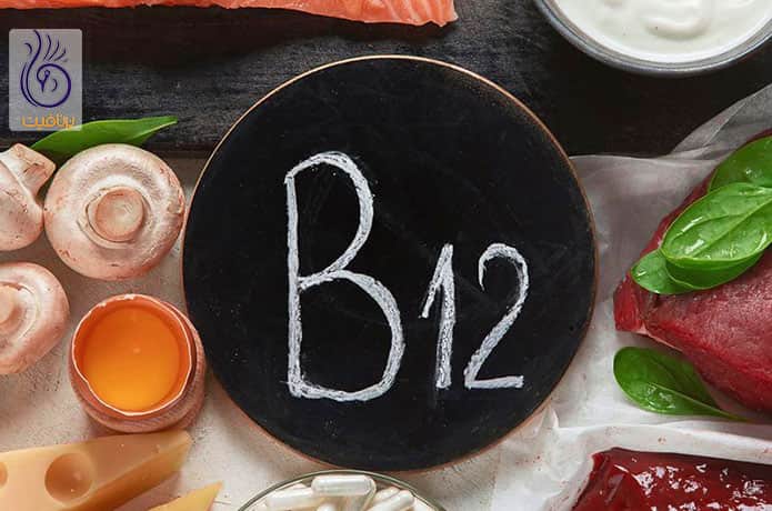 چرا باید ویتامین B12 مصرف کنیم؟