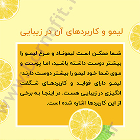 کاربردهای شگفت انگیز لیمو در زیبایی - اینفوگرافیک - برنافیت
