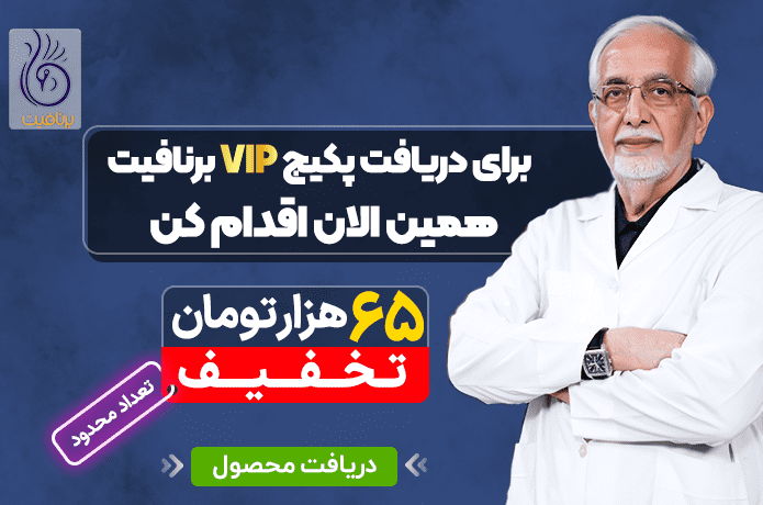 پکیج vip دکتر کرمانی
