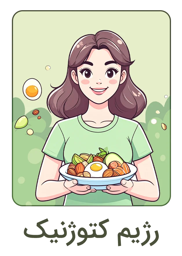 رژیم کتوژنیک استوری 1