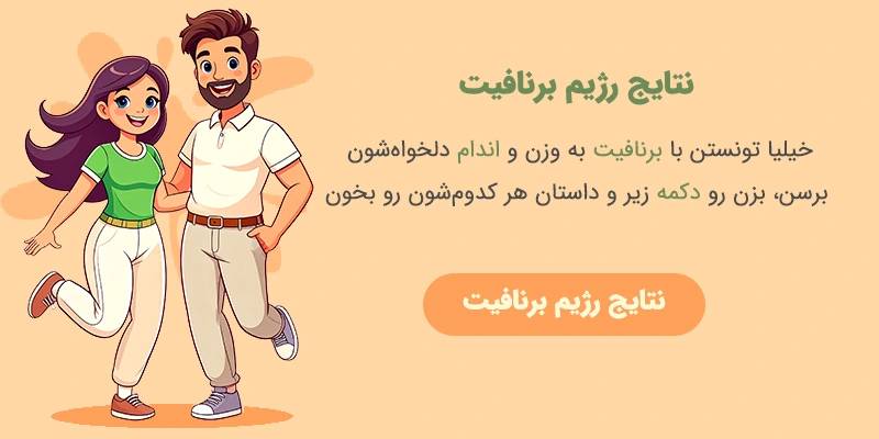 رکورد داران کاهش وزن