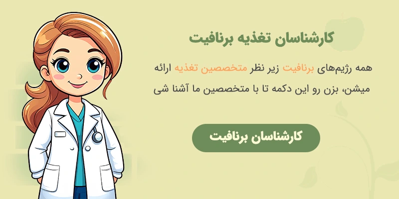 کارشناسان تغذیه